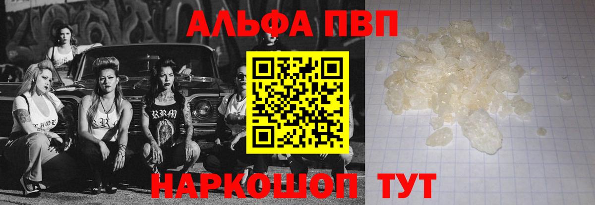 A PVP Crystall  Alpha-PVP  где продают наркотики  Ростов-на-Дону  Вход с VPN  Alfa_PVP Crystall  Альфа ПВП Crystall 