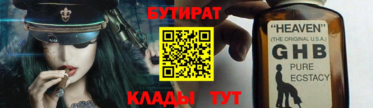БУТИРАТ оксибутират Ростов-на-Дону
