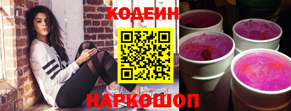 Ростов-на-Дону  Codein Purple Drank  Вход с VPN 