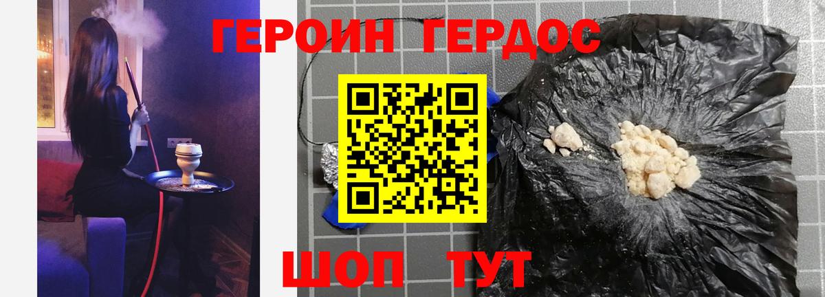 Ростов-на-Дону  ГЕРОИН Афган  Героин  Вход с VPN 