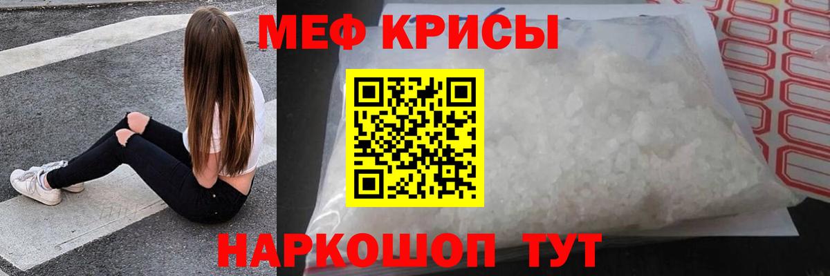 МЕФ кристаллы Ростов-на-Дону